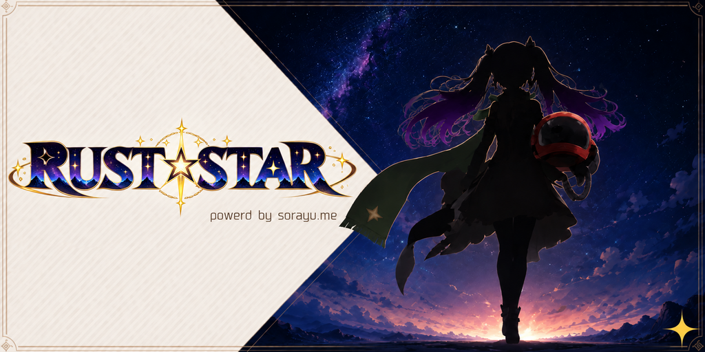 RUST☆STAR BANNER / NIGHT SKY